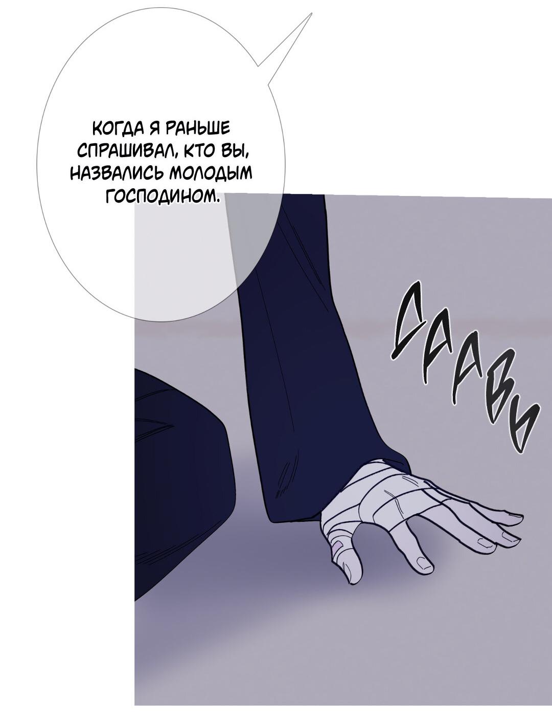 Манга Одержимость - Глава 40 Страница 33