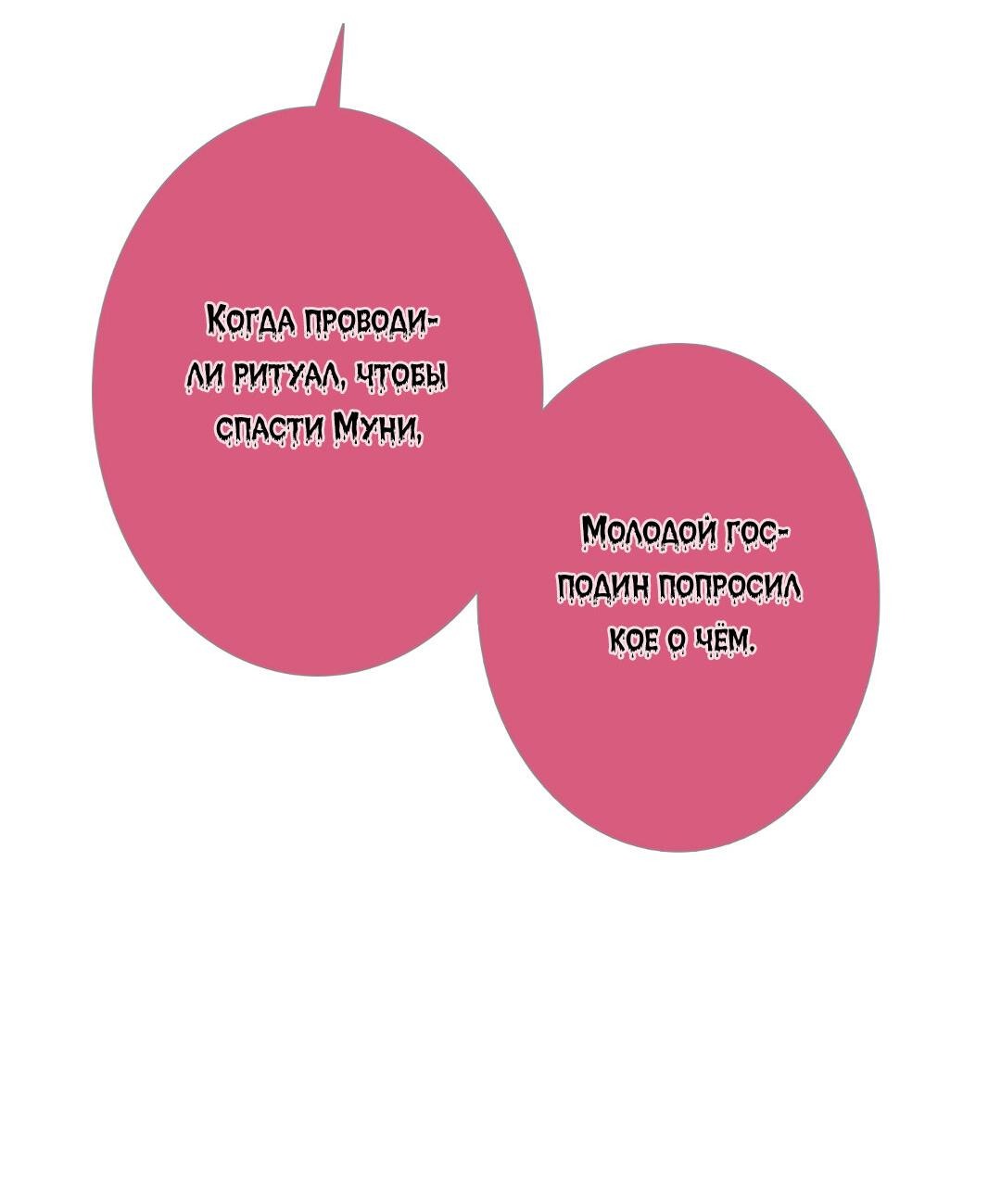 Манга Одержимость - Глава 40 Страница 5