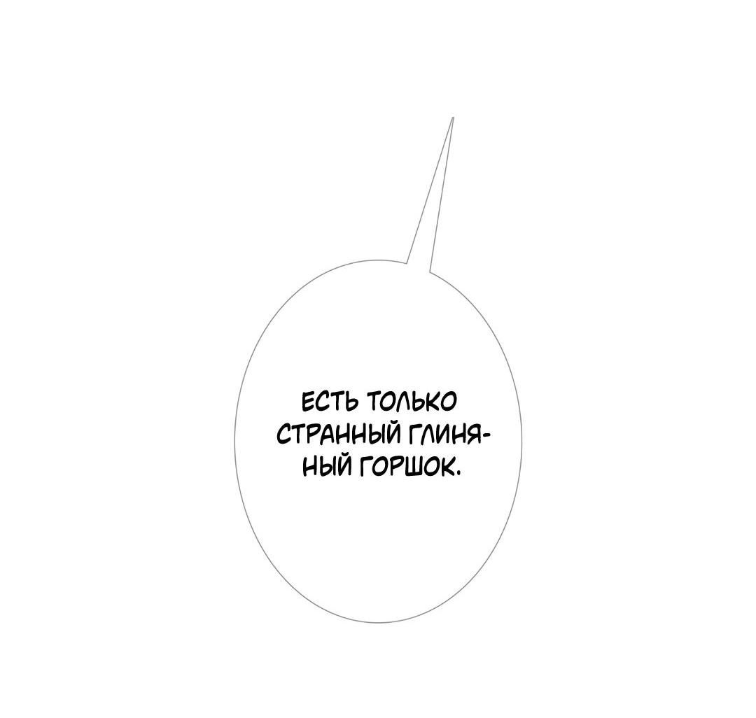 Манга Одержимость - Глава 39 Страница 30