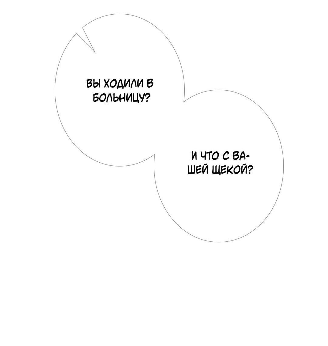 Манга Одержимость - Глава 38 Страница 17