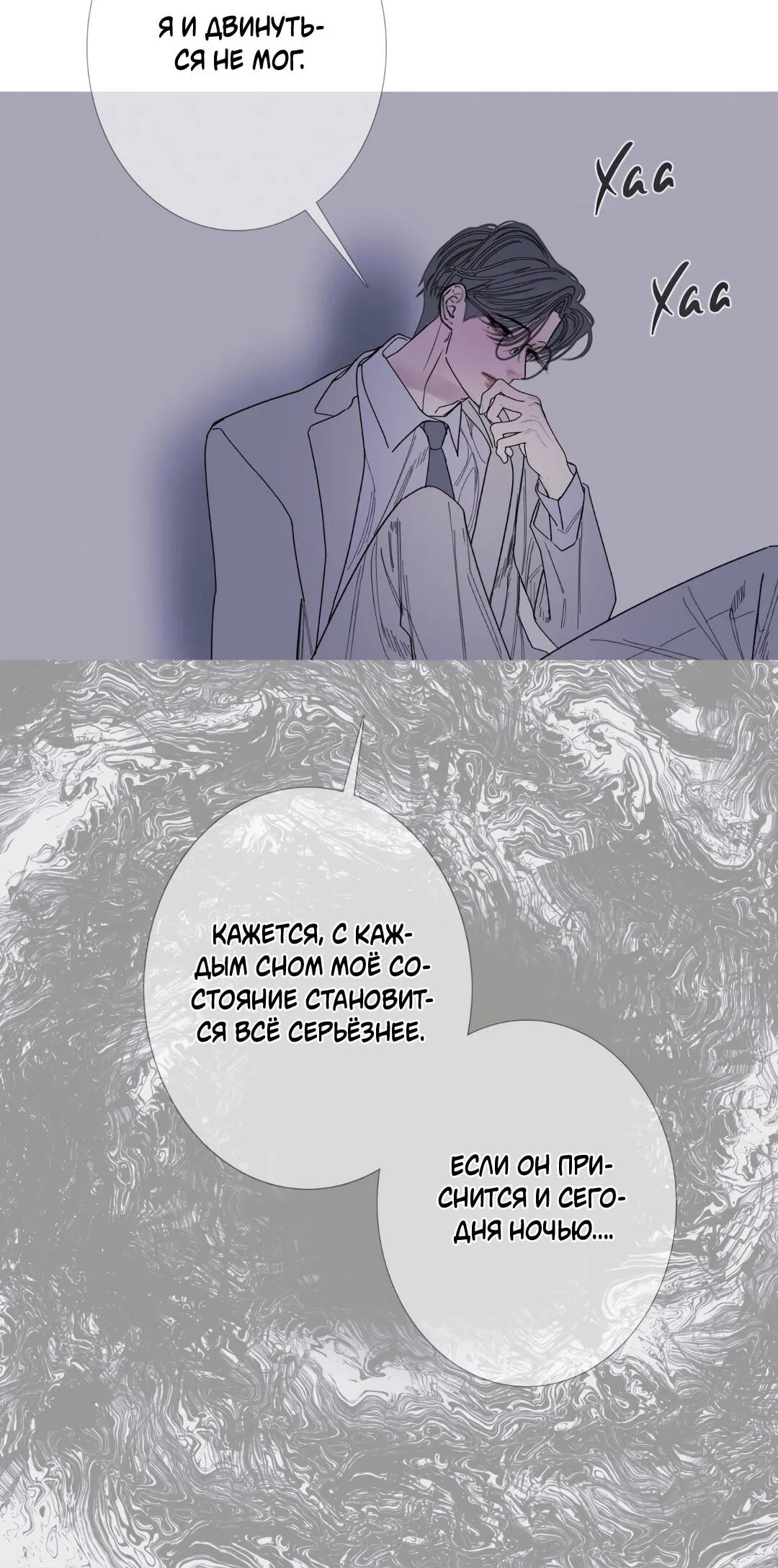 Манга Одержимость - Глава 36 Страница 55