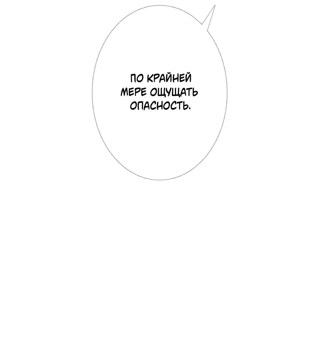 Манга Одержимость - Глава 31 Страница 18