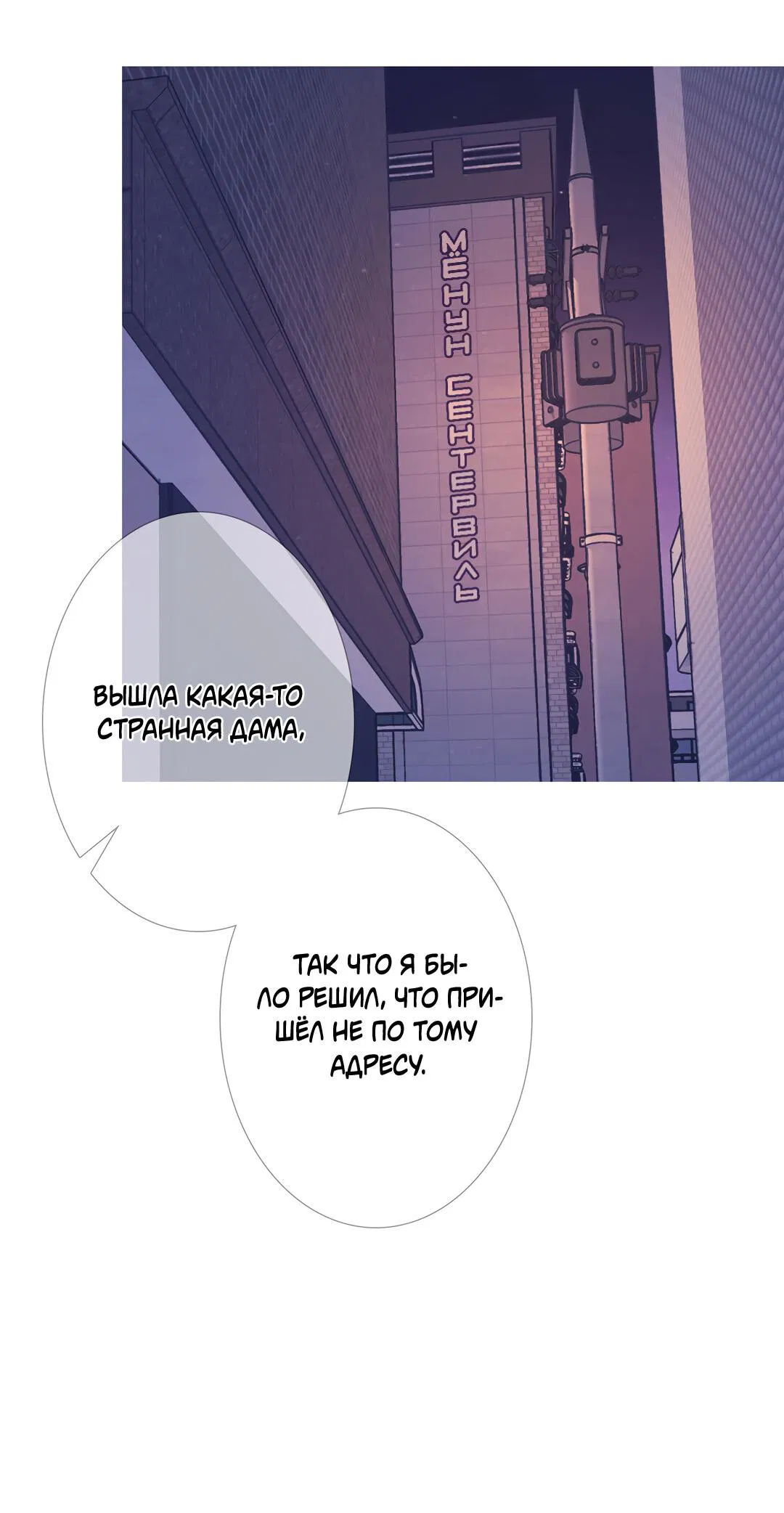 Манга Одержимость - Глава 29 Страница 48