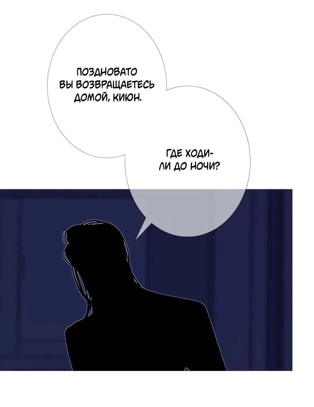 Манга Одержимость - Глава 47 Страница 13