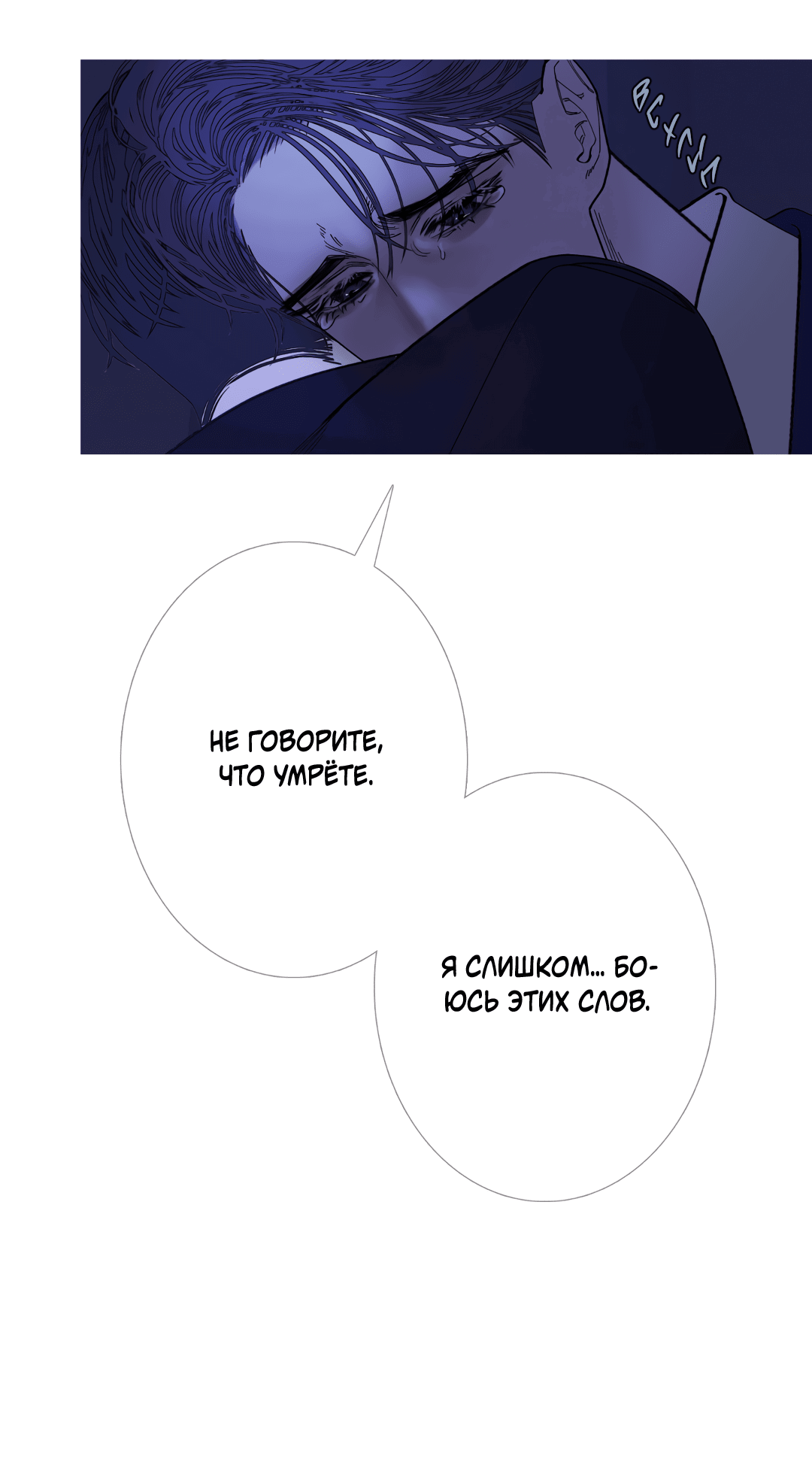 Манга Одержимость - Глава 48 Страница 4