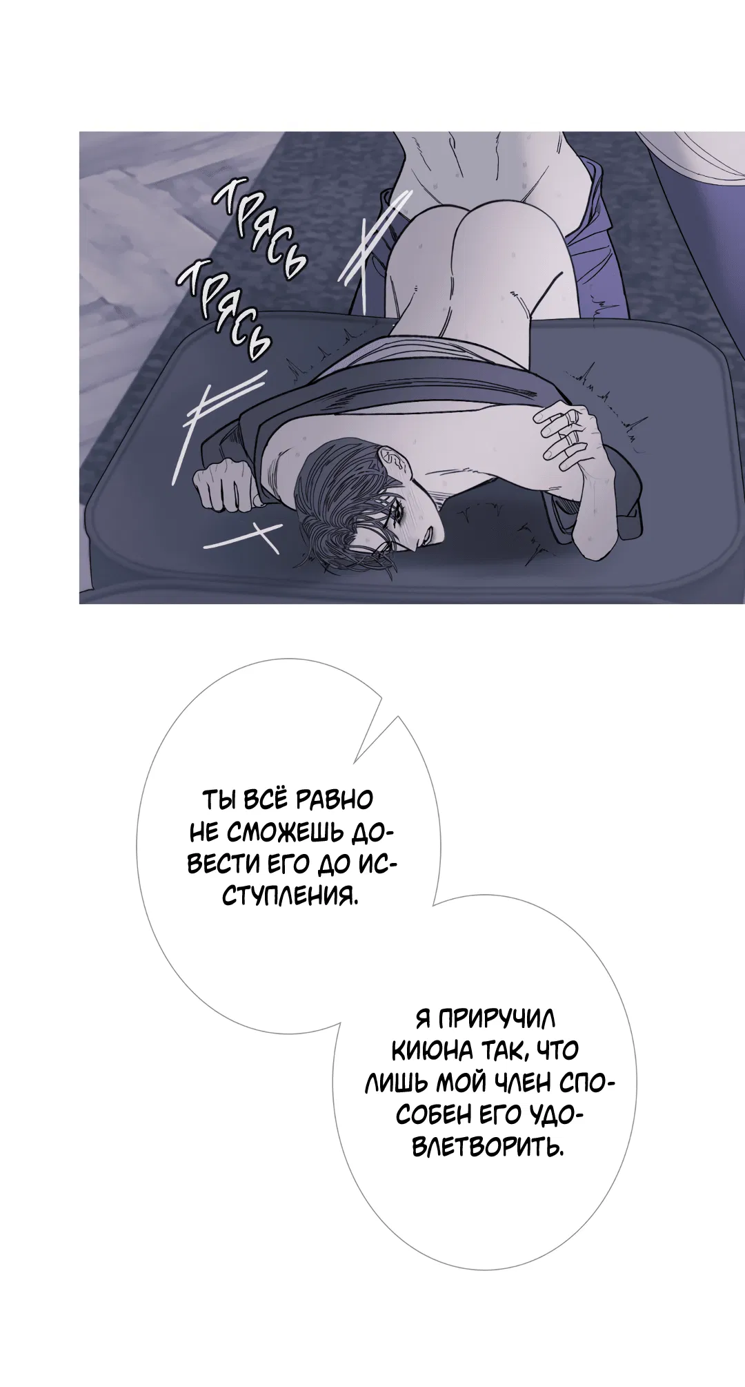 Манга Одержимость - Глава 51 Страница 14