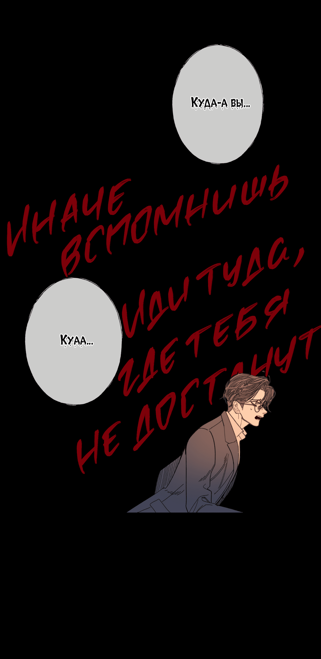 Манга Одержимость - Глава 52 Страница 36