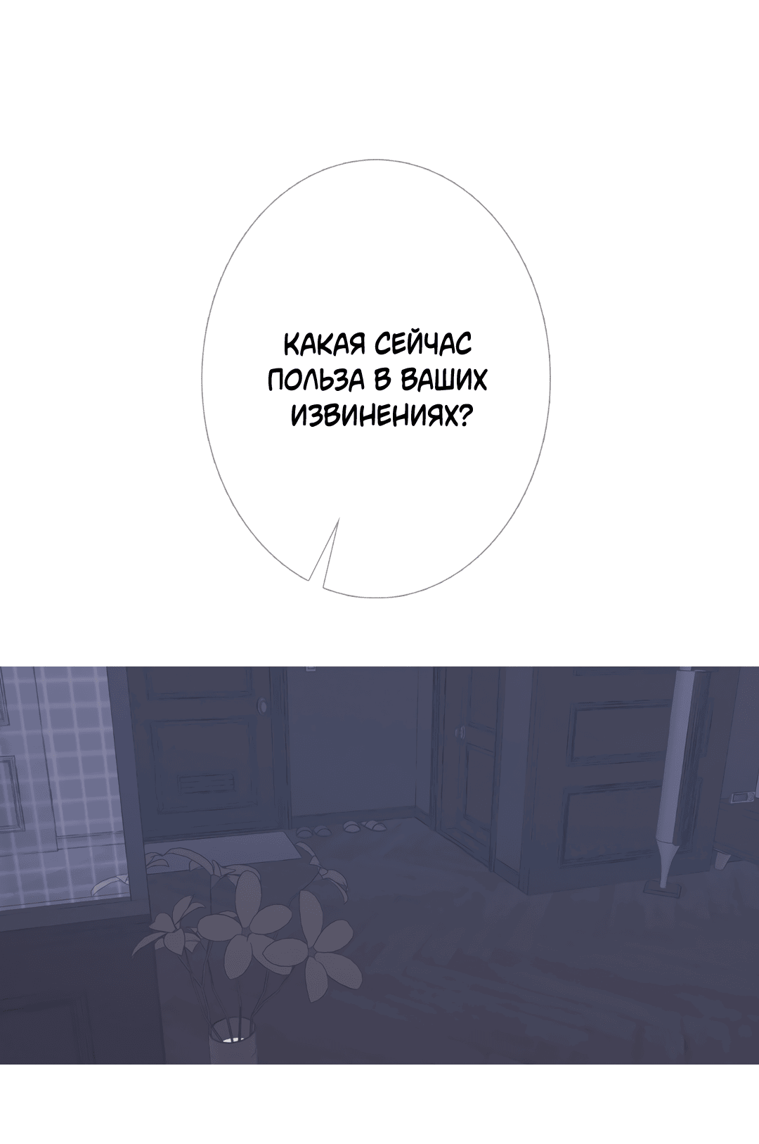 Манга Одержимость - Глава 53 Страница 32