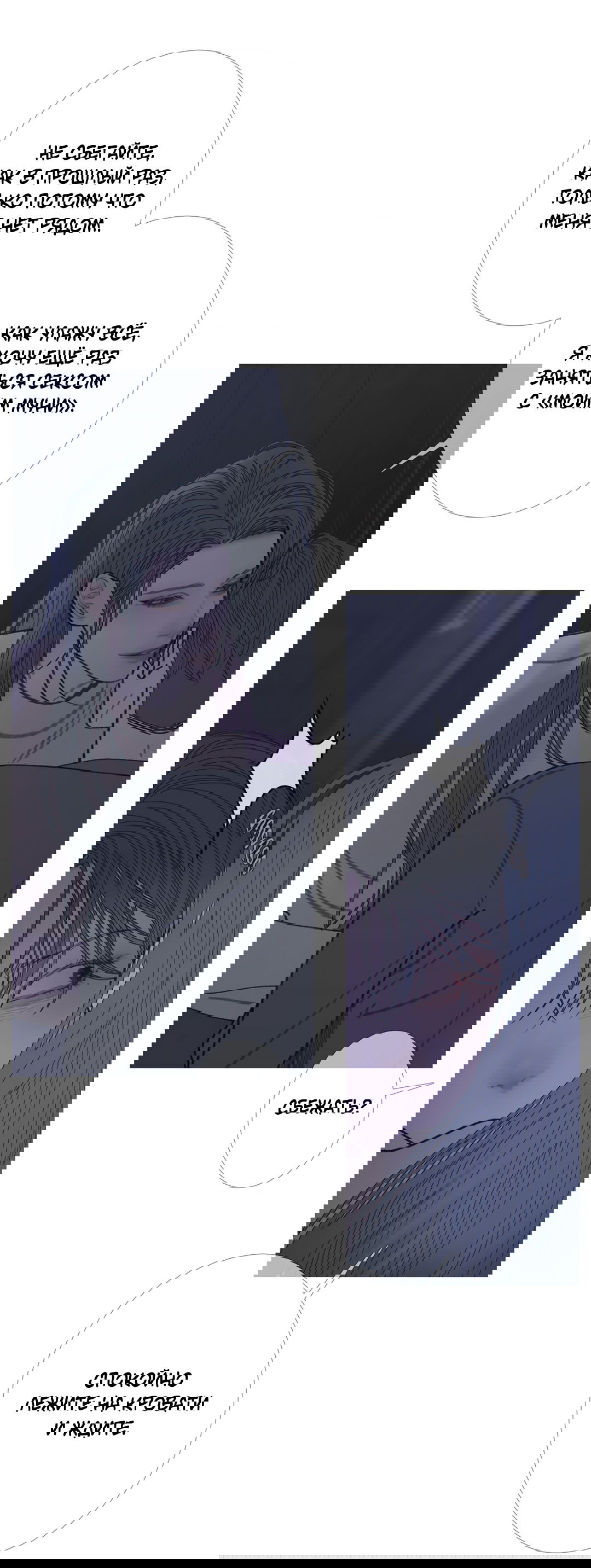 Манга Одержимость - Глава 58 Страница 36