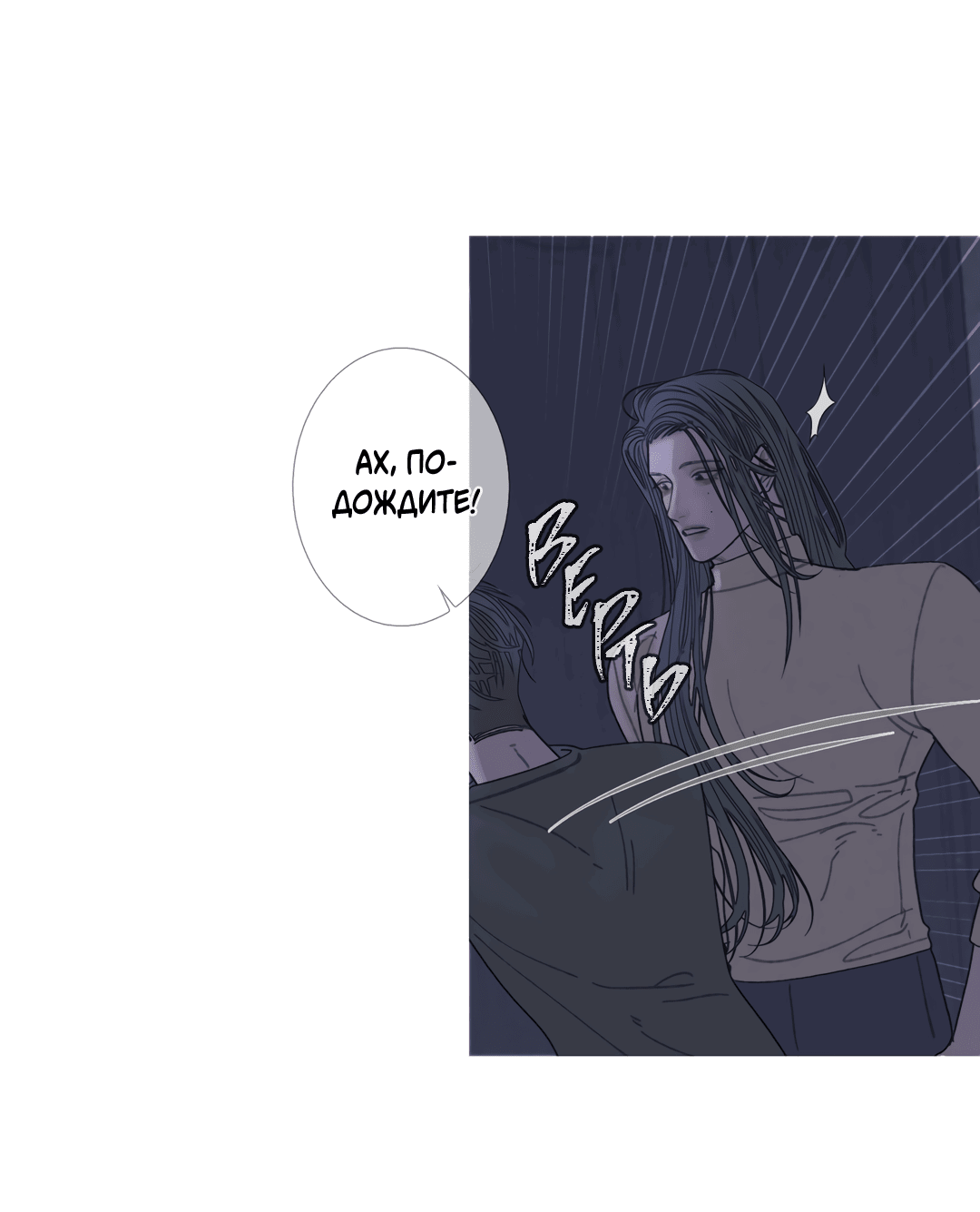 Манга Одержимость - Глава 58 Страница 41