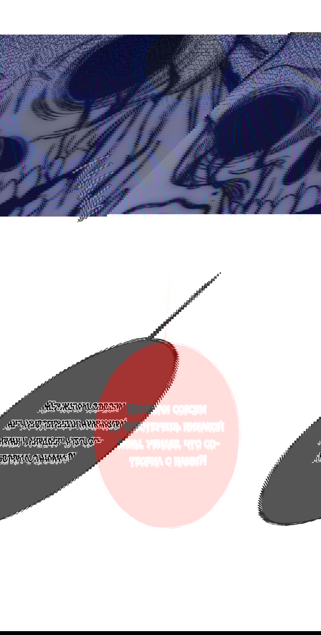 Манга Одержимость - Глава 58 Страница 17