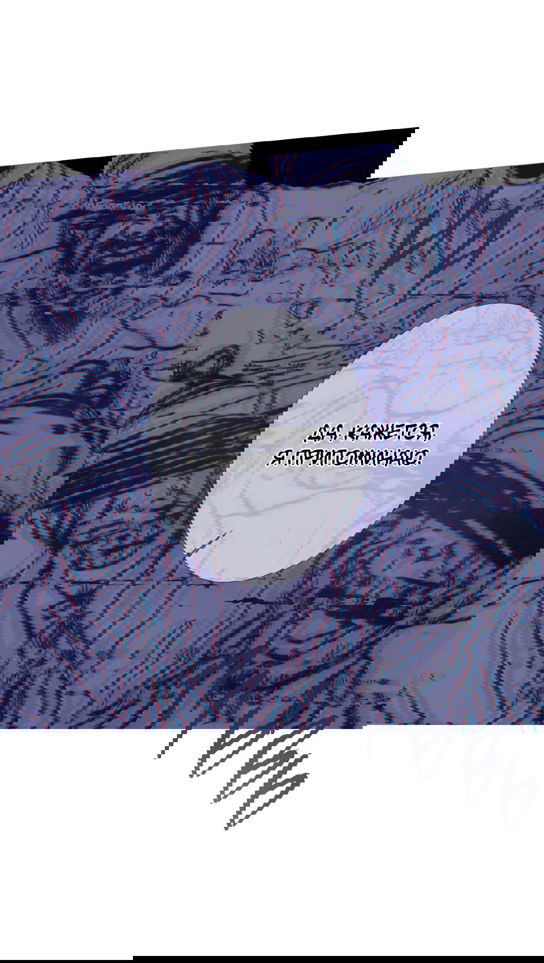 Манга Одержимость - Глава 58 Страница 10