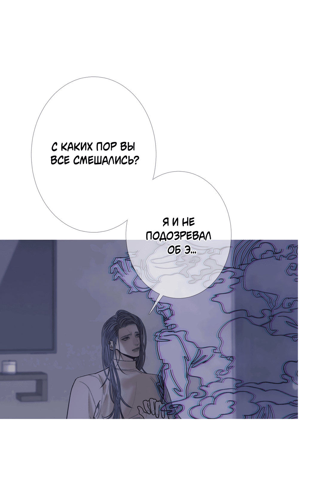 Манга Одержимость - Глава 58 Страница 11