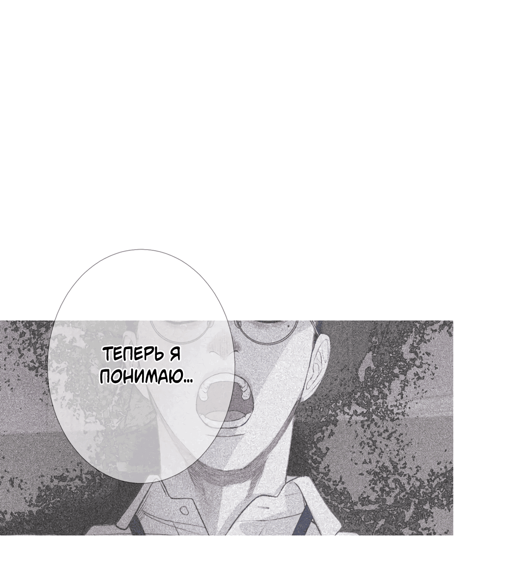 Манга Одержимость - Глава 58 Страница 49