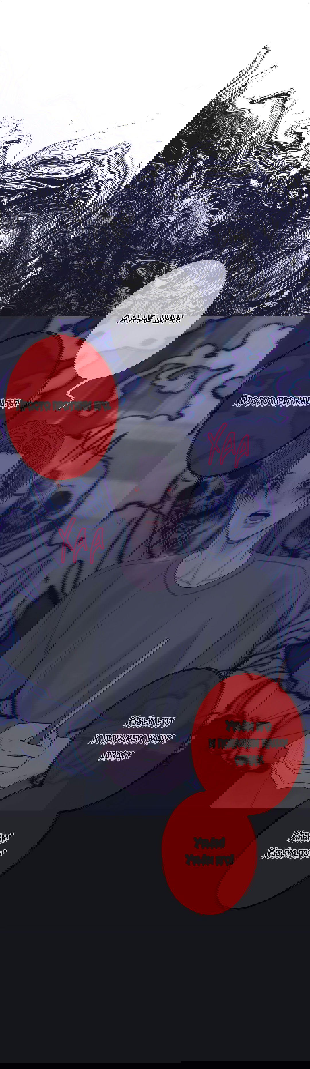 Манга Одержимость - Глава 58 Страница 33