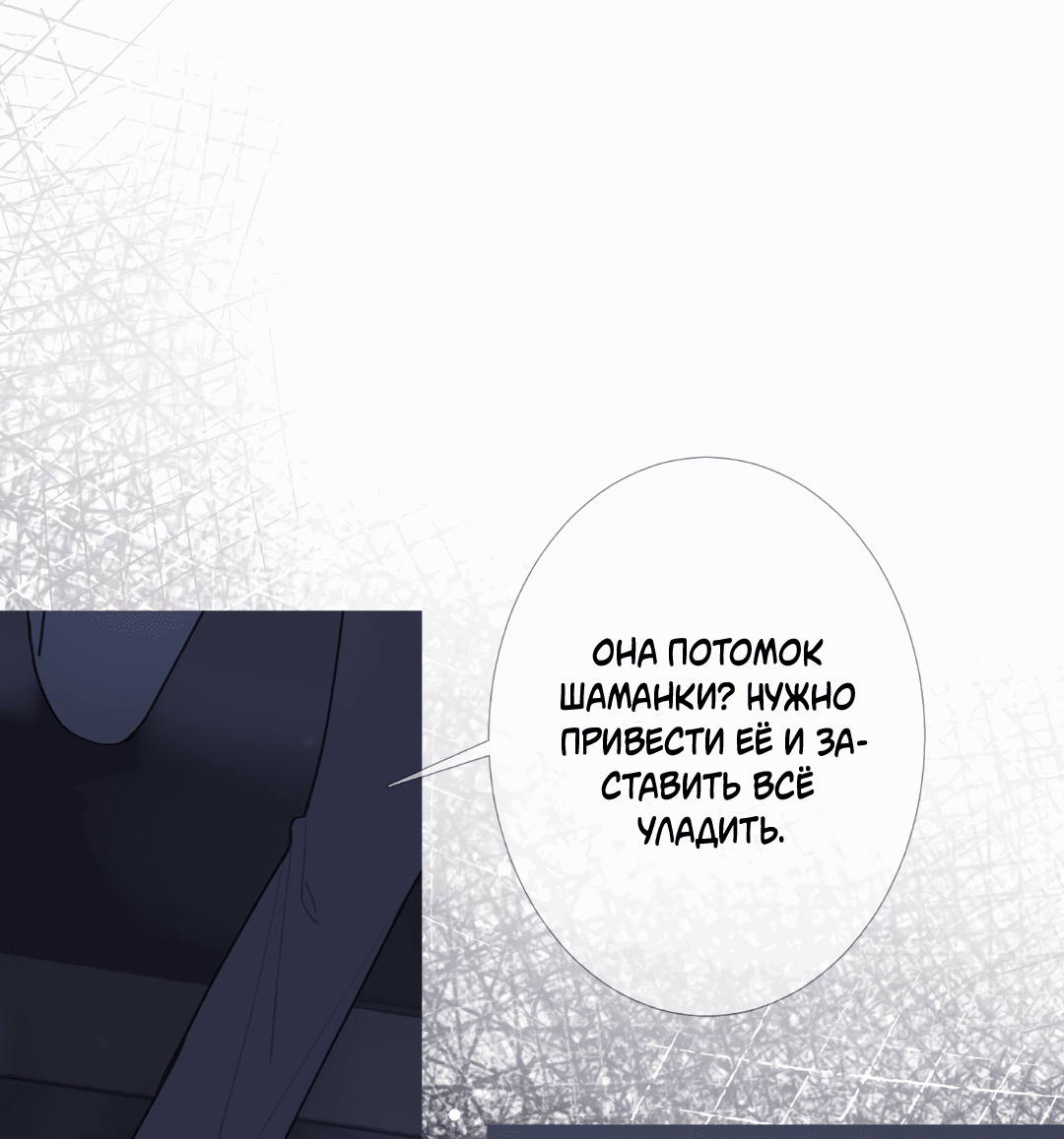 Манга Одержимость - Глава 58 Страница 22