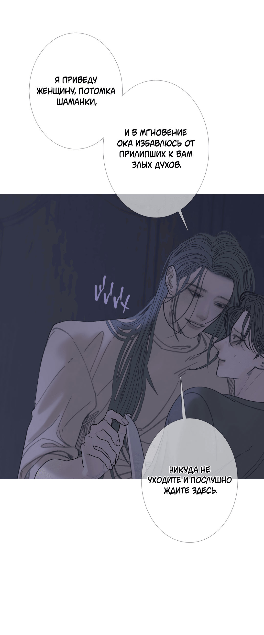 Манга Одержимость - Глава 58 Страница 30