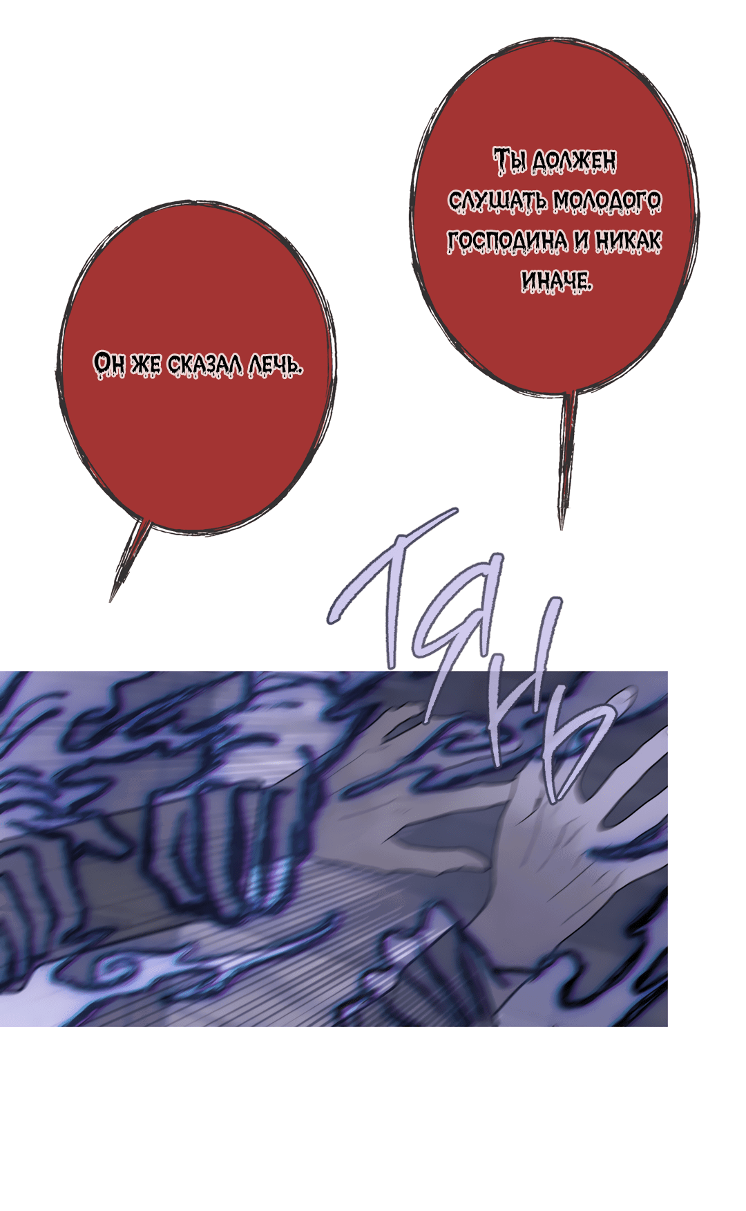 Манга Одержимость - Глава 58 Страница 40