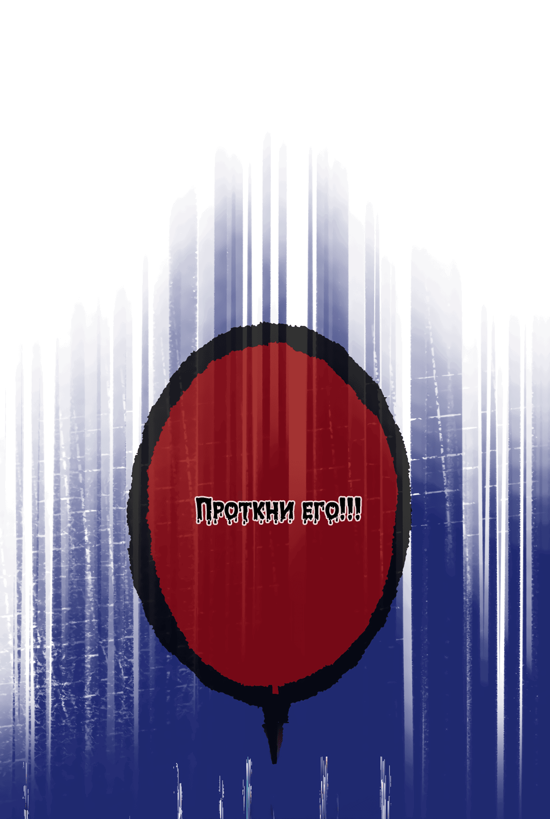 Манга Одержимость - Глава 58 Страница 37