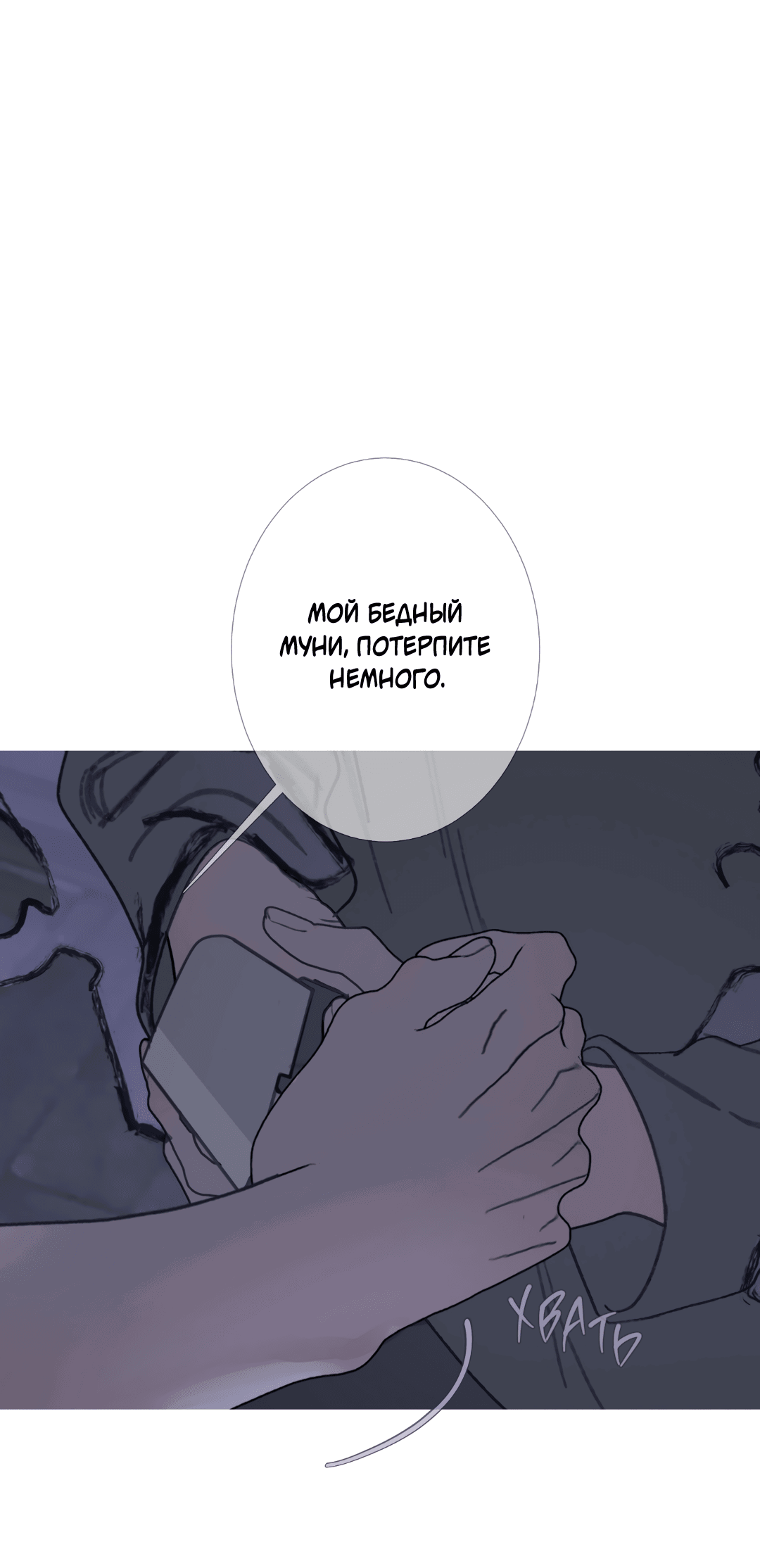 Манга Одержимость - Глава 58 Страница 29