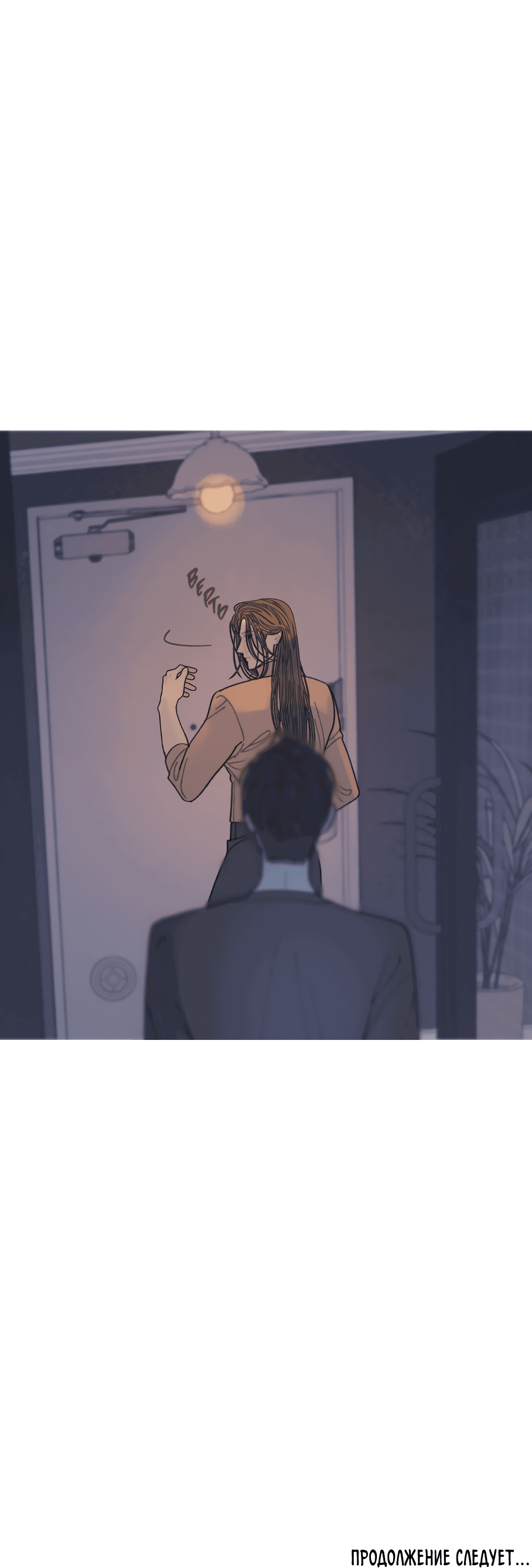 Манга Одержимость - Глава 58 Страница 62