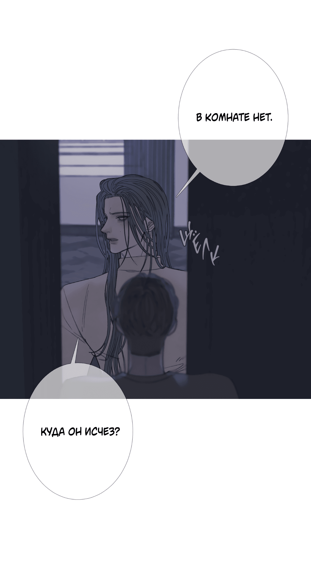 Манга Одержимость - Глава 58 Страница 24