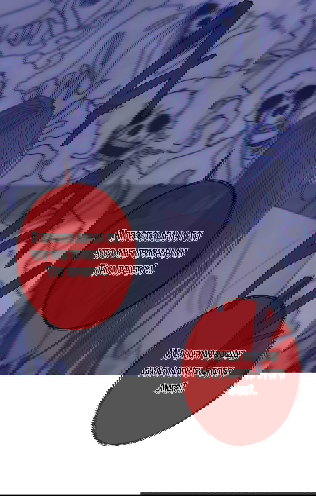 Манга Одержимость - Глава 58 Страница 7