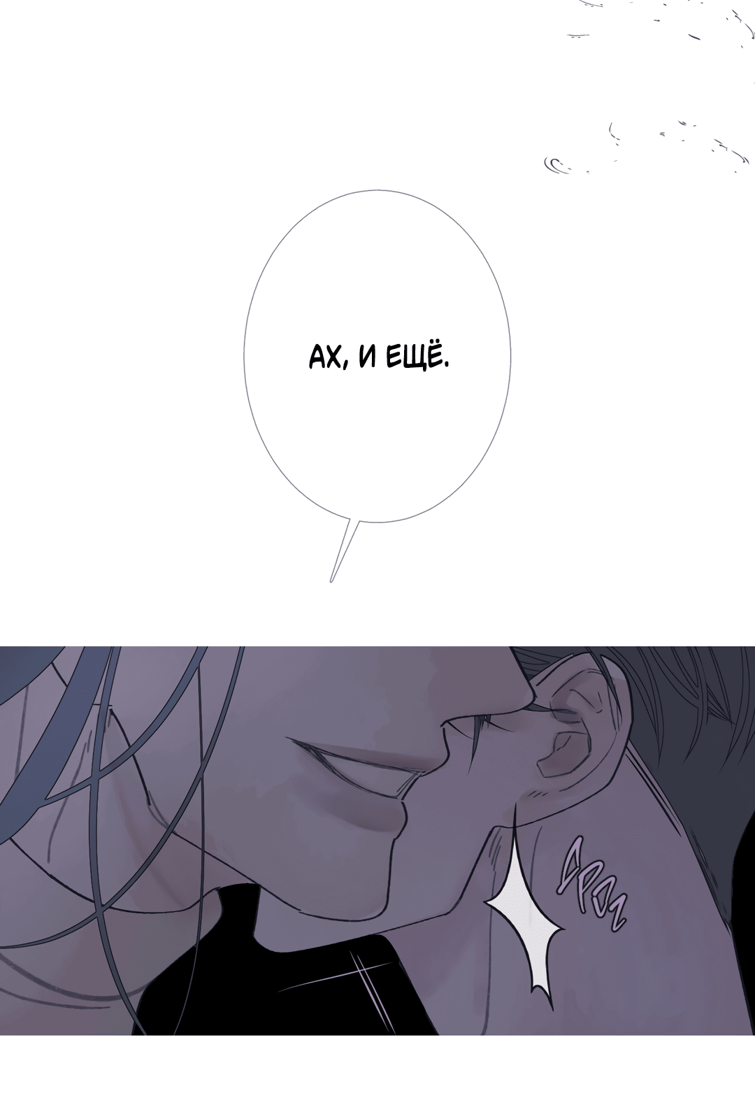 Манга Одержимость - Глава 58 Страница 35