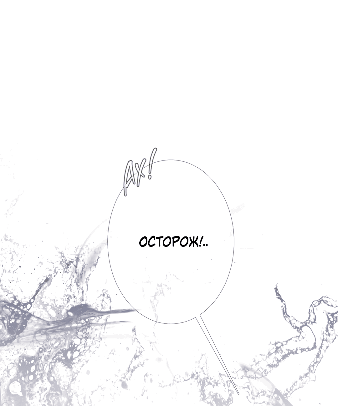 Манга Одержимость - Глава 58 Страница 5