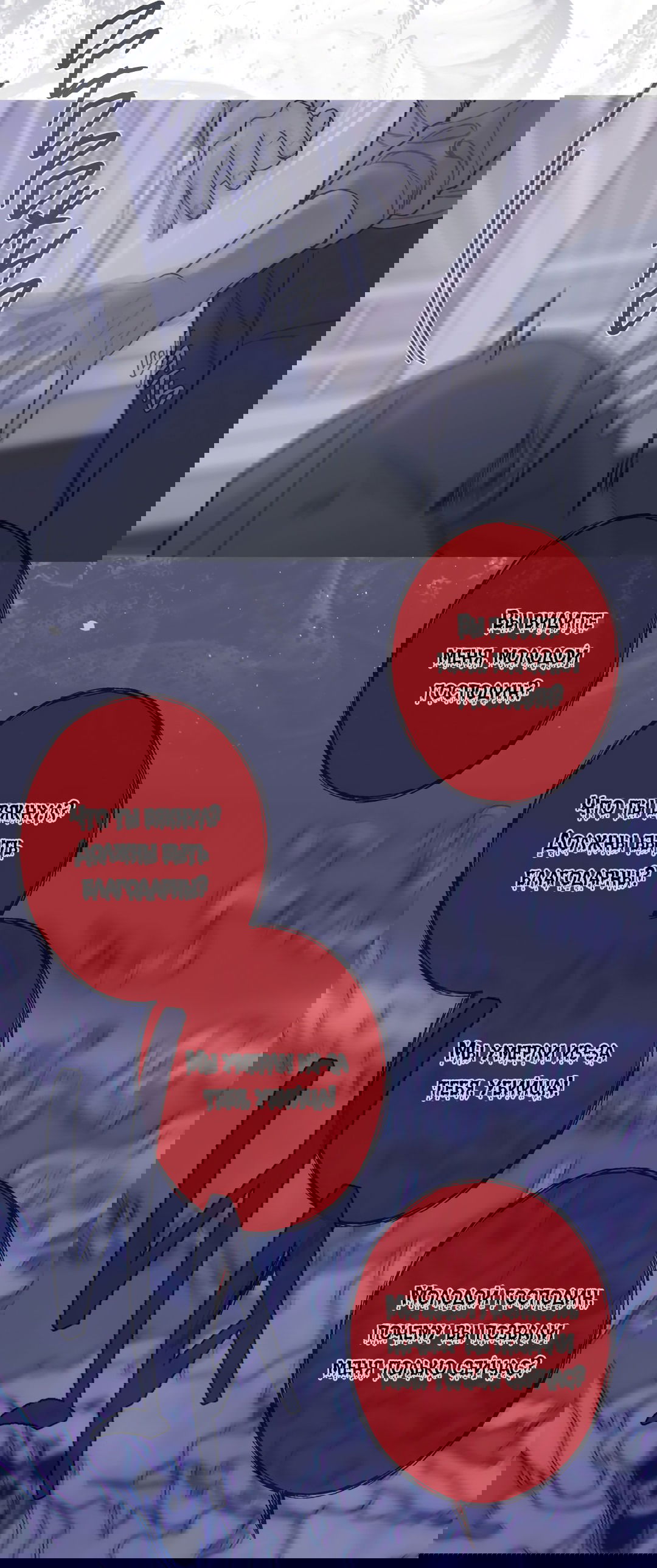 Манга Одержимость - Глава 58 Страница 6