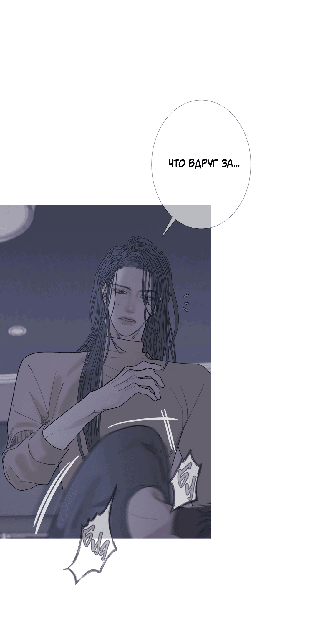 Манга Одержимость - Глава 58 Страница 3