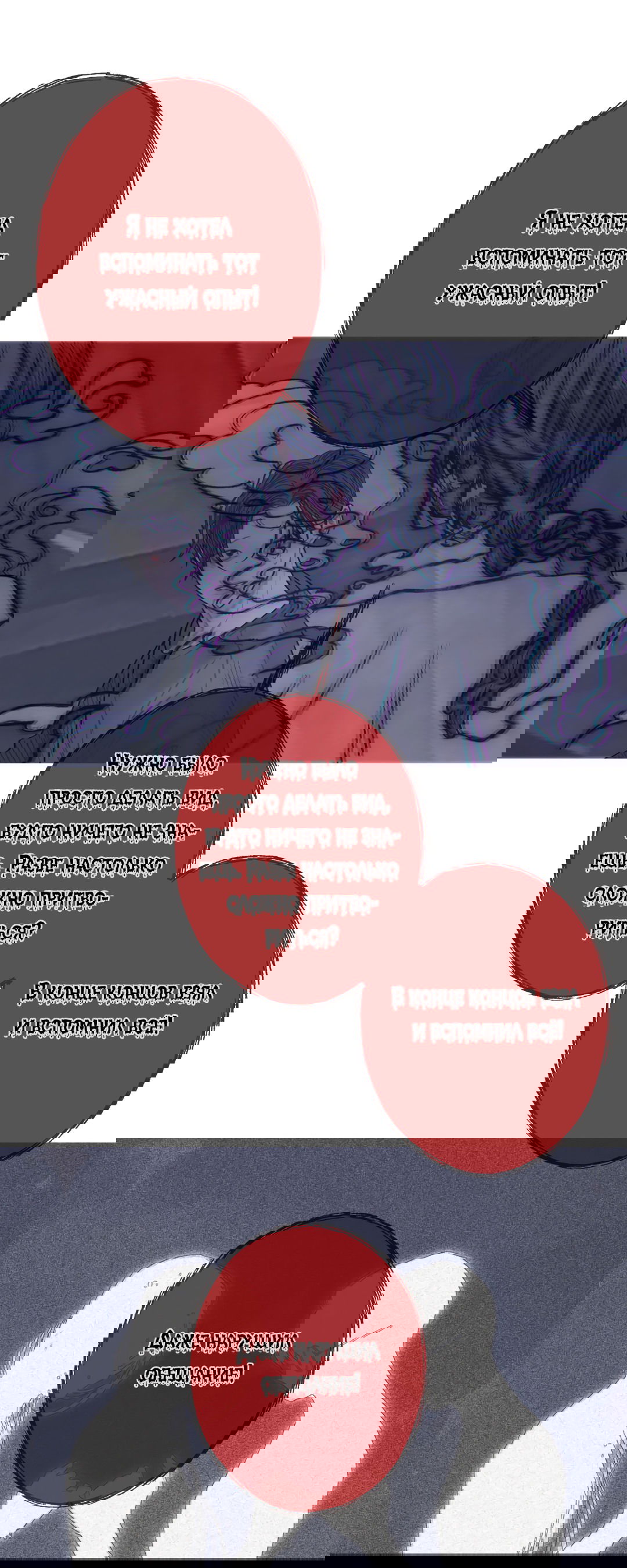 Манга Одержимость - Глава 58 Страница 57