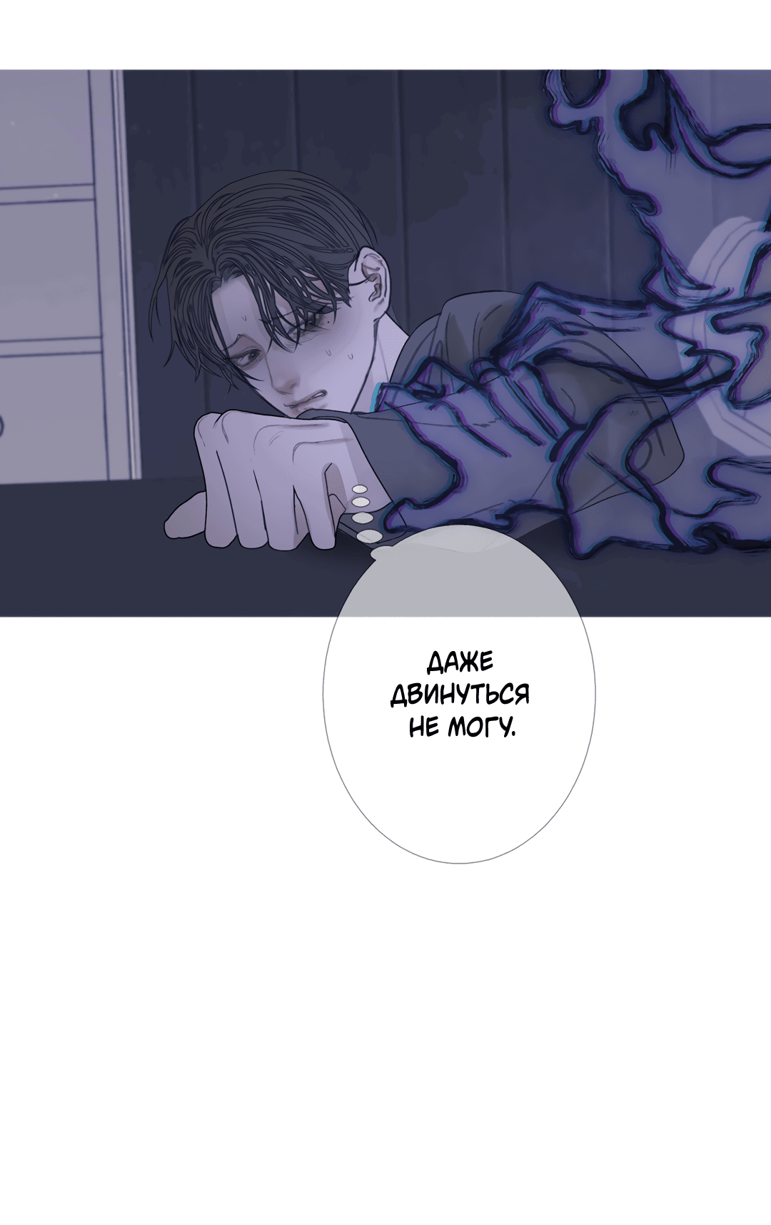 Манга Одержимость - Глава 58 Страница 48