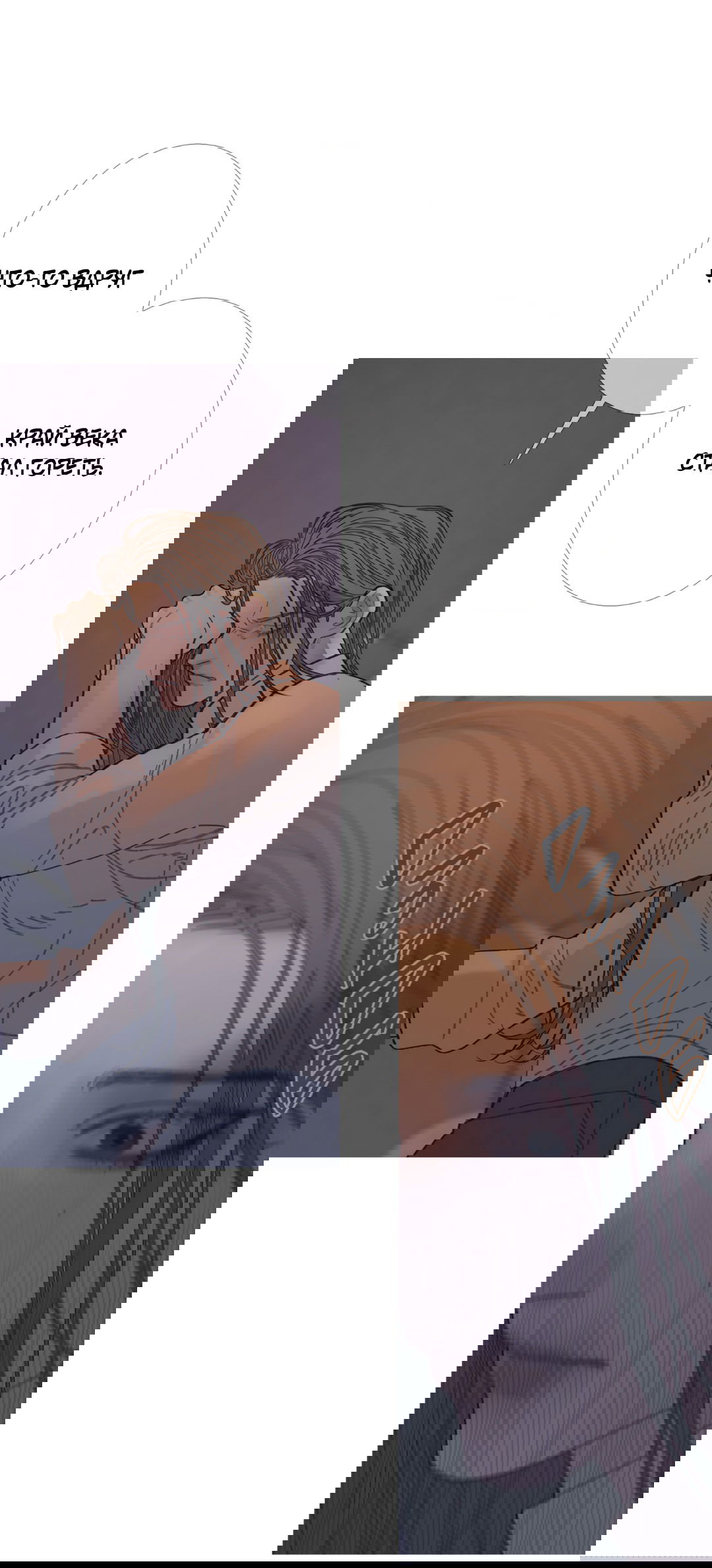 Манга Одержимость - Глава 58 Страница 61