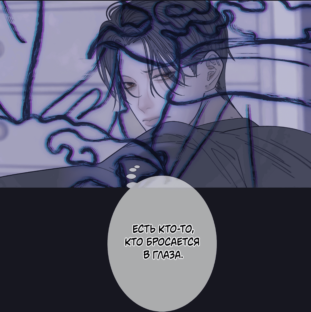 Манга Одержимость - Глава 58 Страница 53