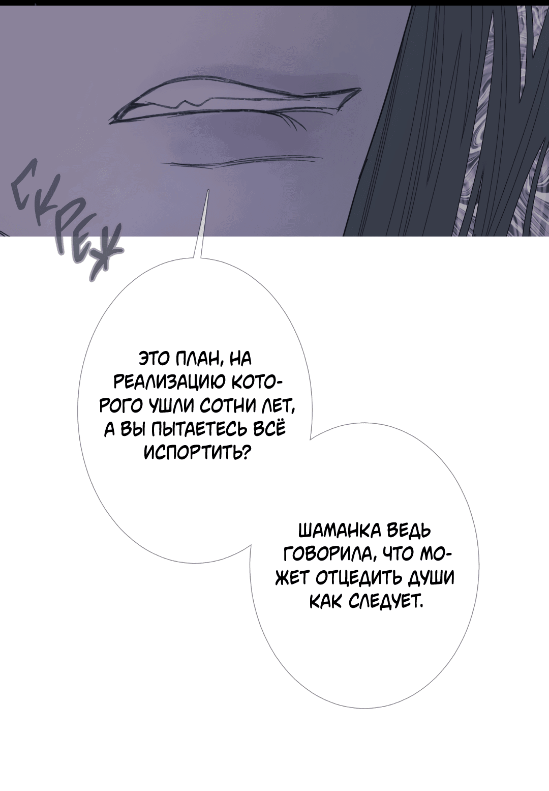 Манга Одержимость - Глава 58 Страница 20