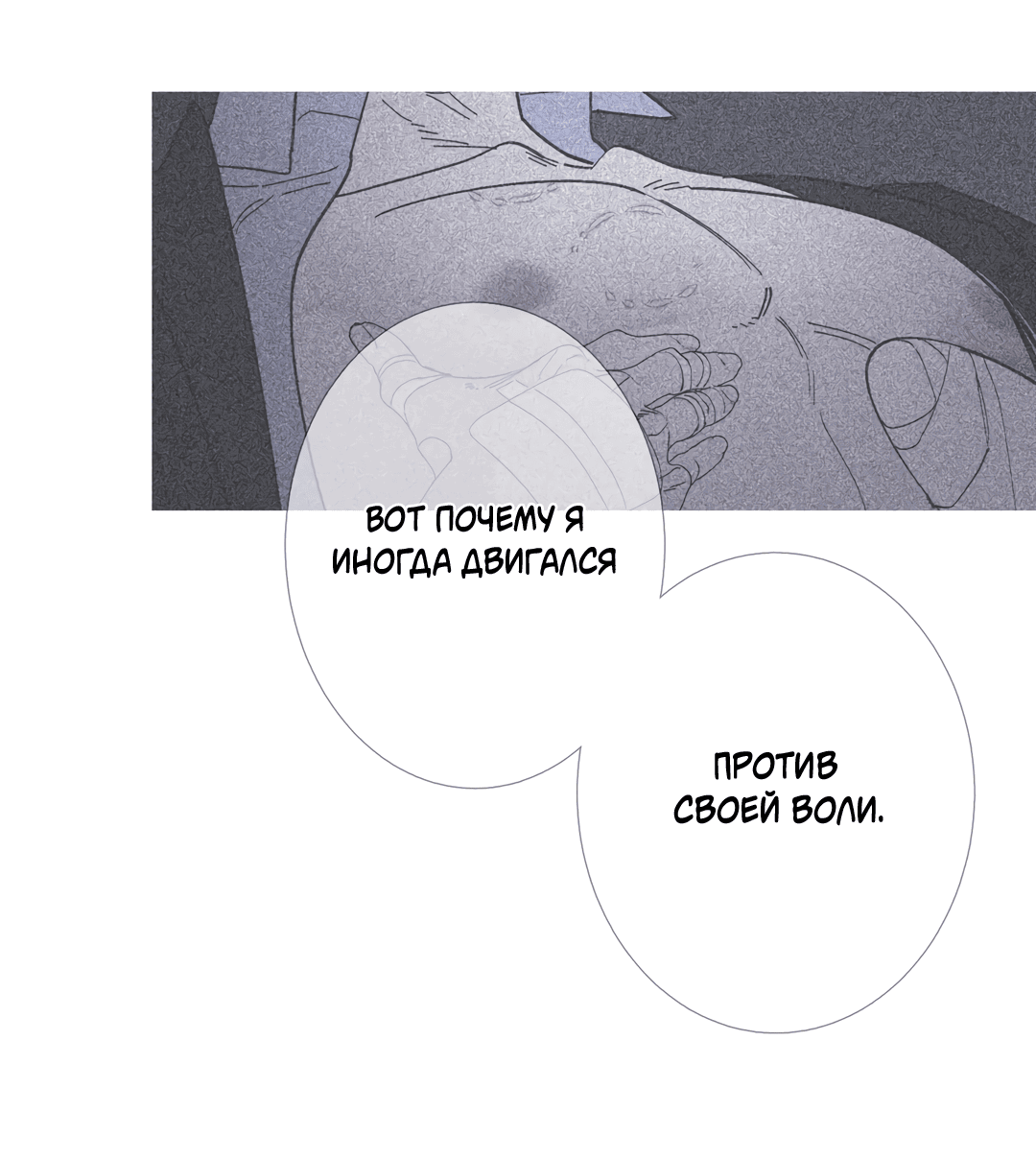 Манга Одержимость - Глава 58 Страница 50