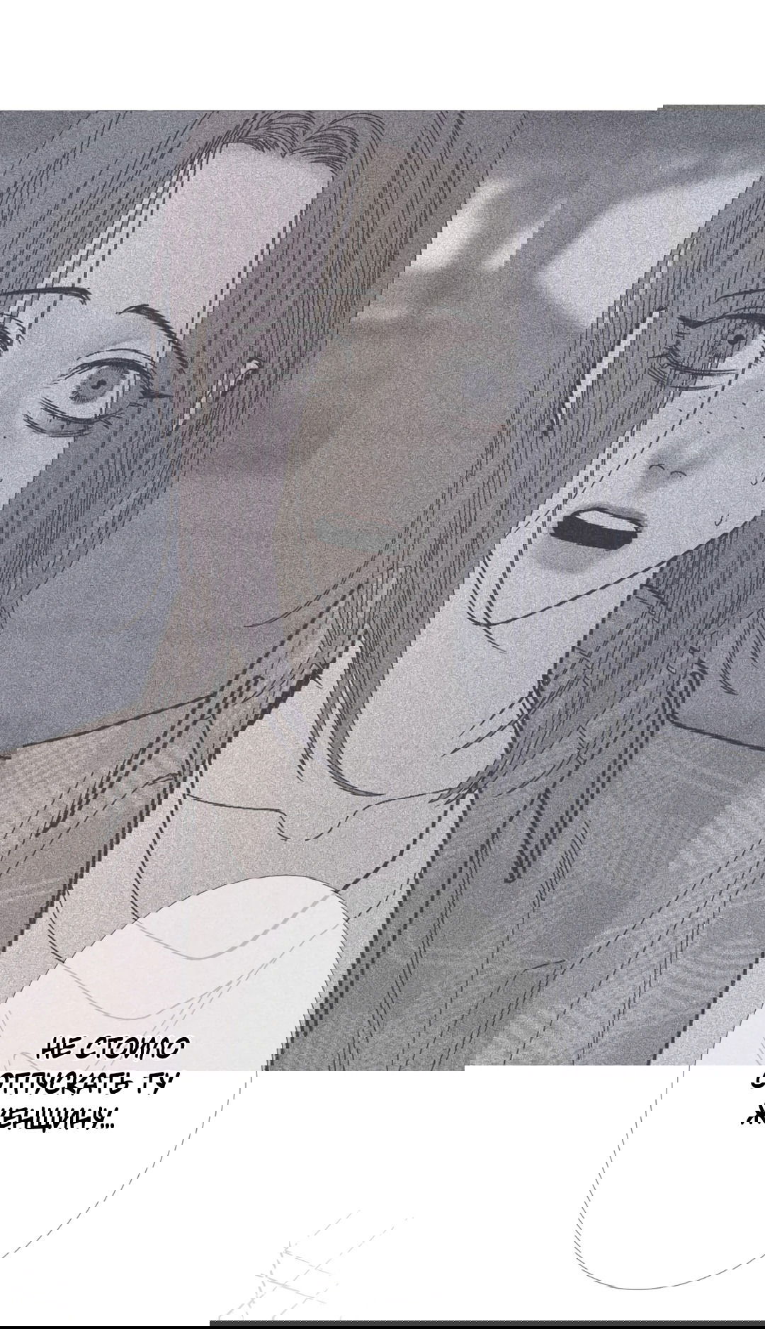 Манга Одержимость - Глава 58 Страница 21