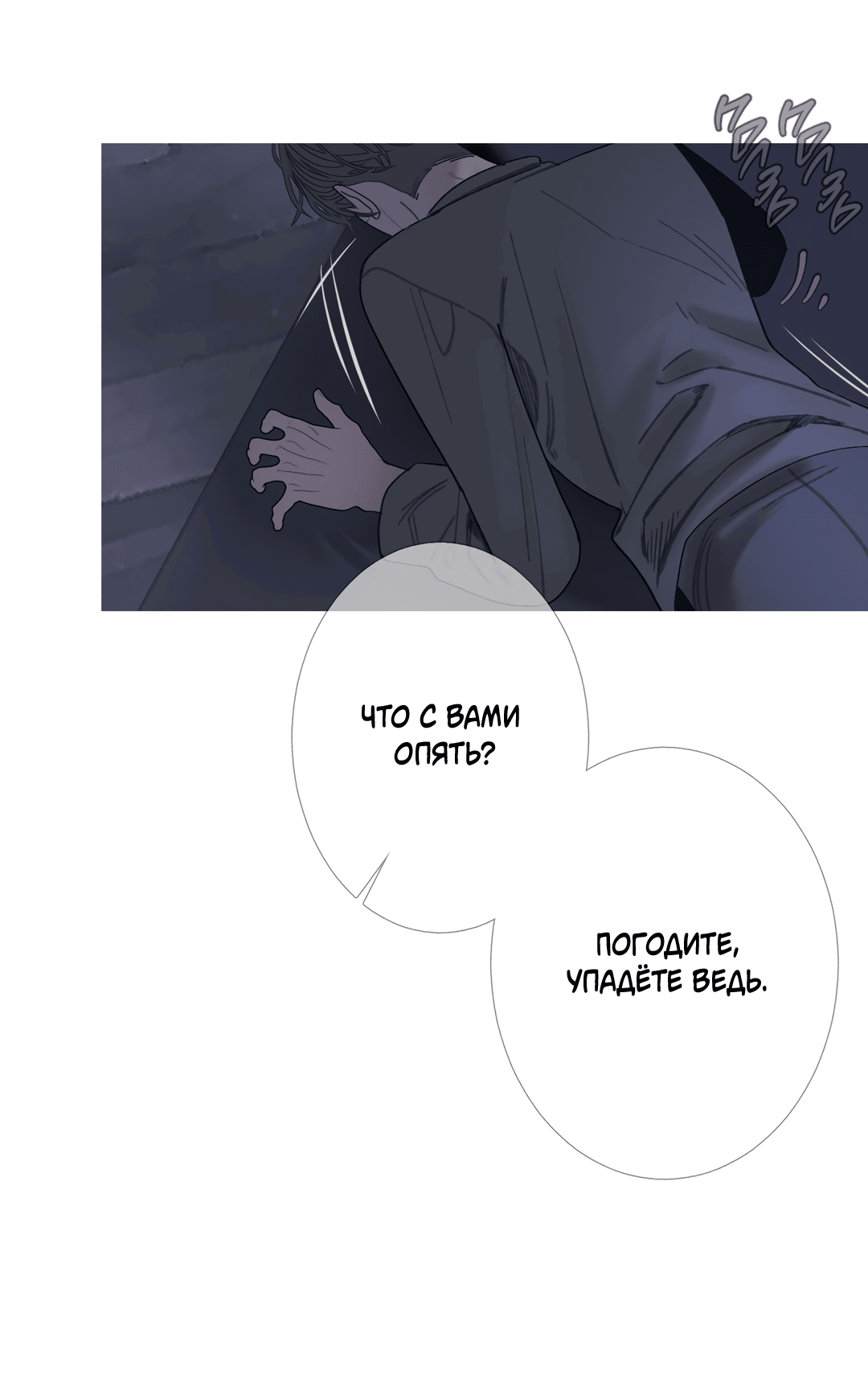 Манга Одержимость - Глава 58 Страница 4