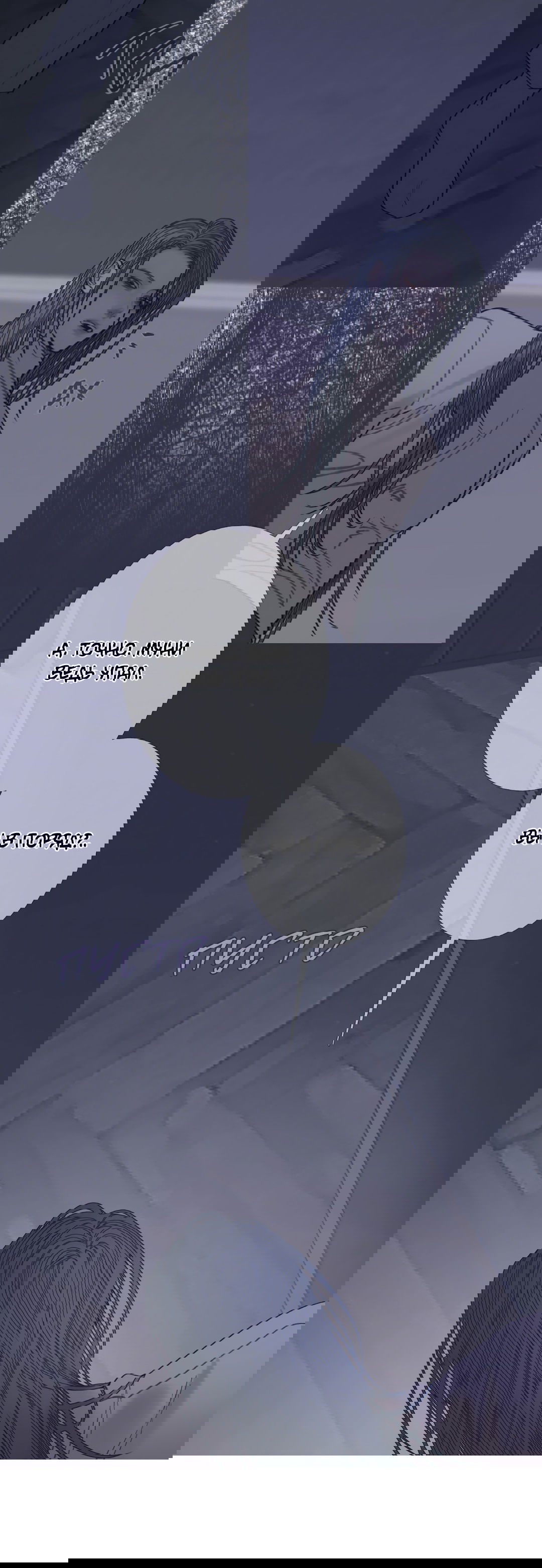 Манга Одержимость - Глава 58 Страница 23