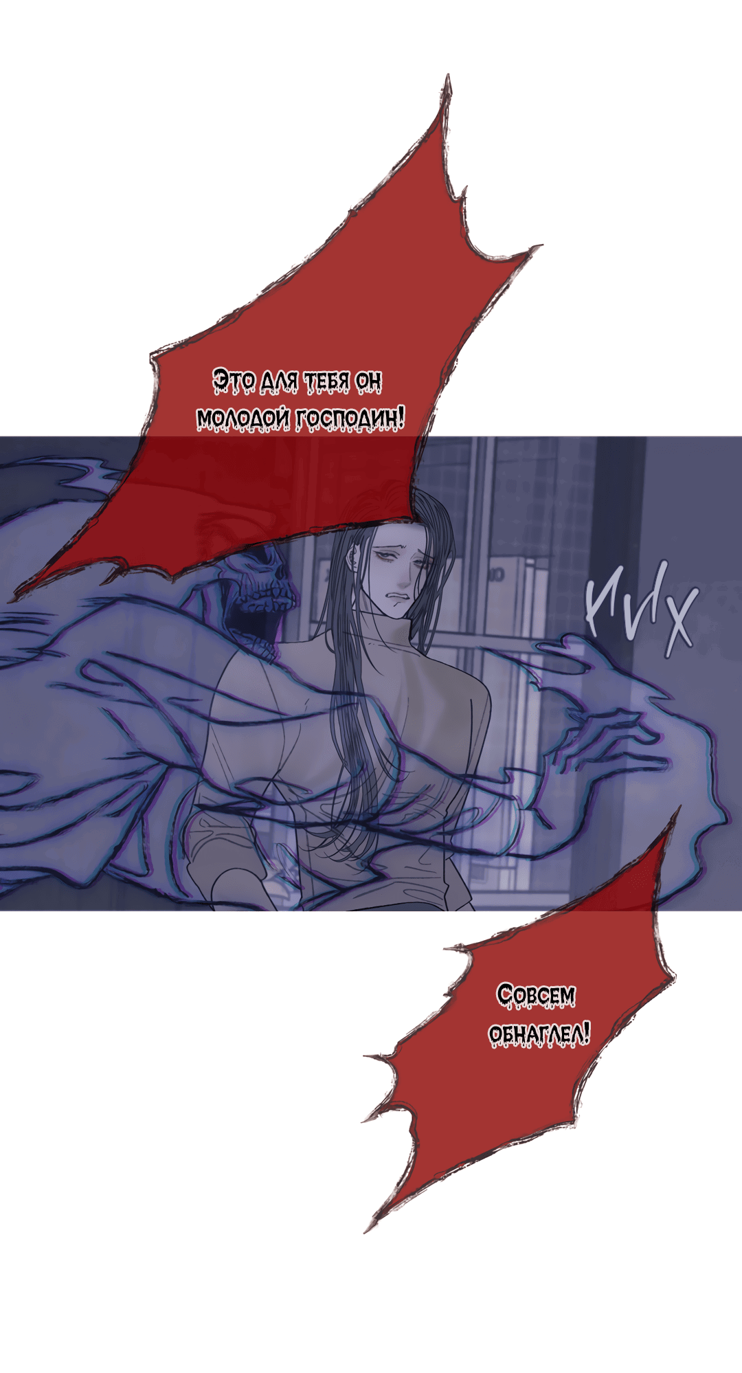 Манга Одержимость - Глава 58 Страница 46