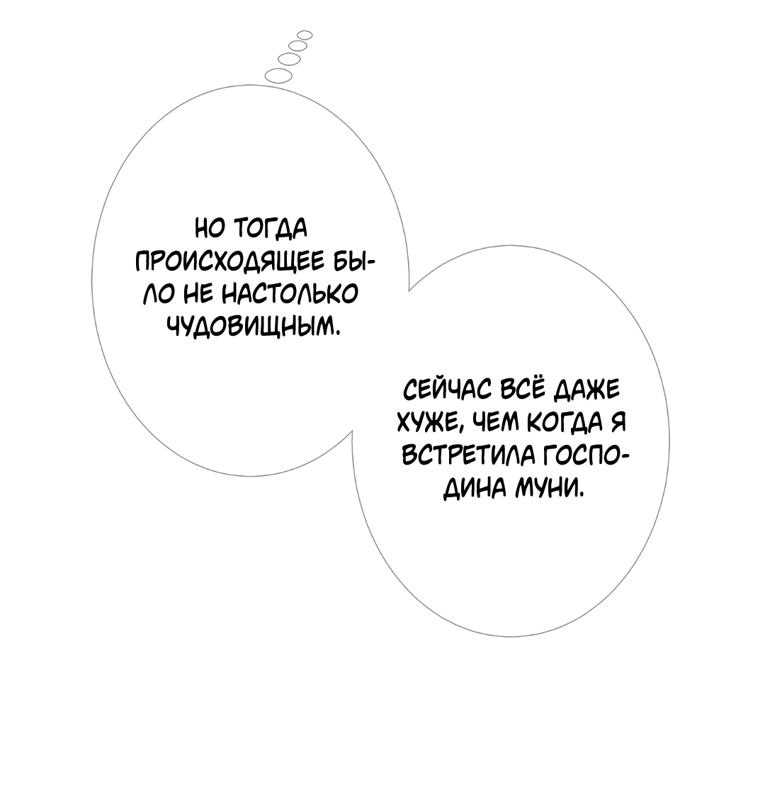 Манга Одержимость - Глава 59 Страница 63