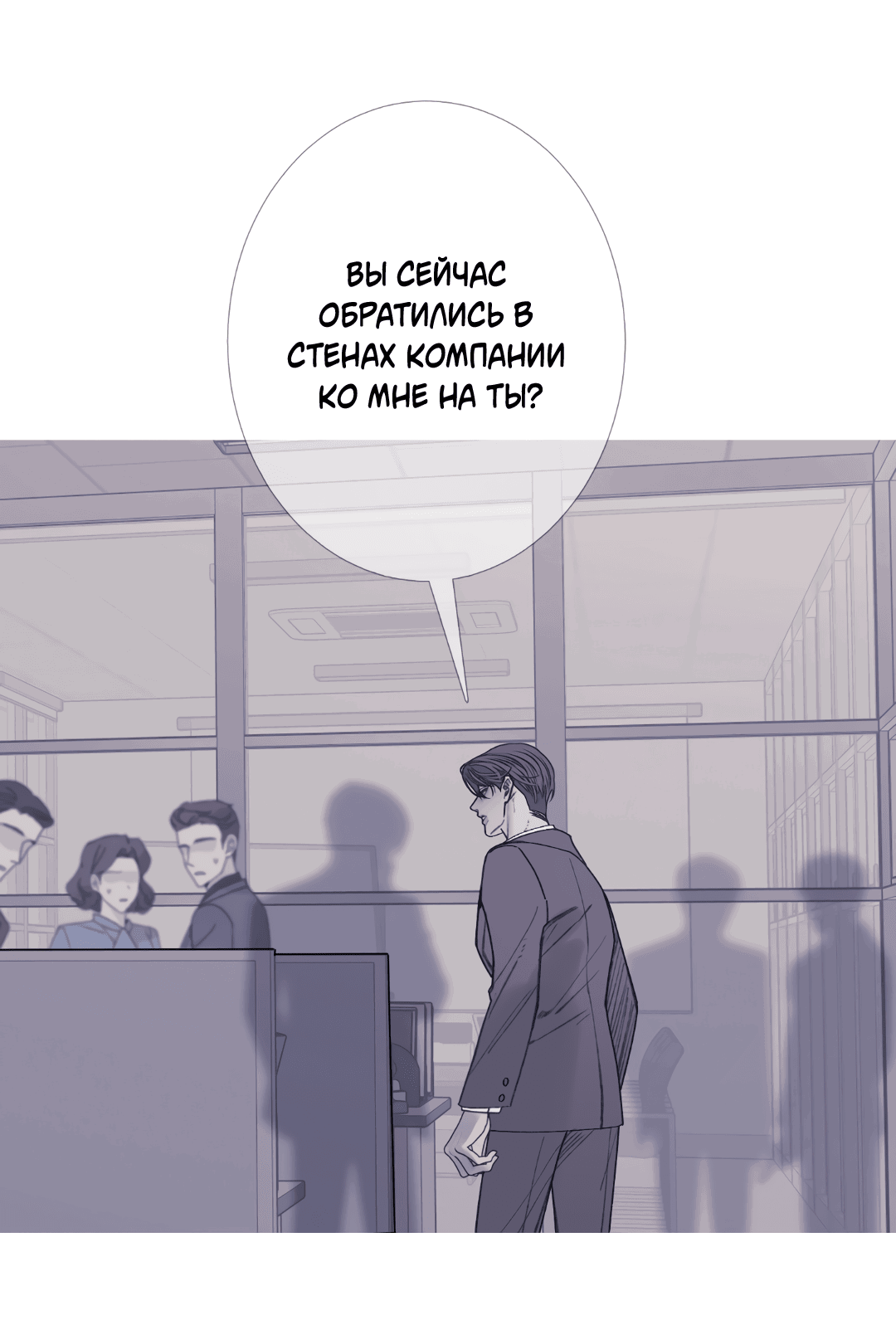 Манга Одержимость - Глава 64 Страница 30