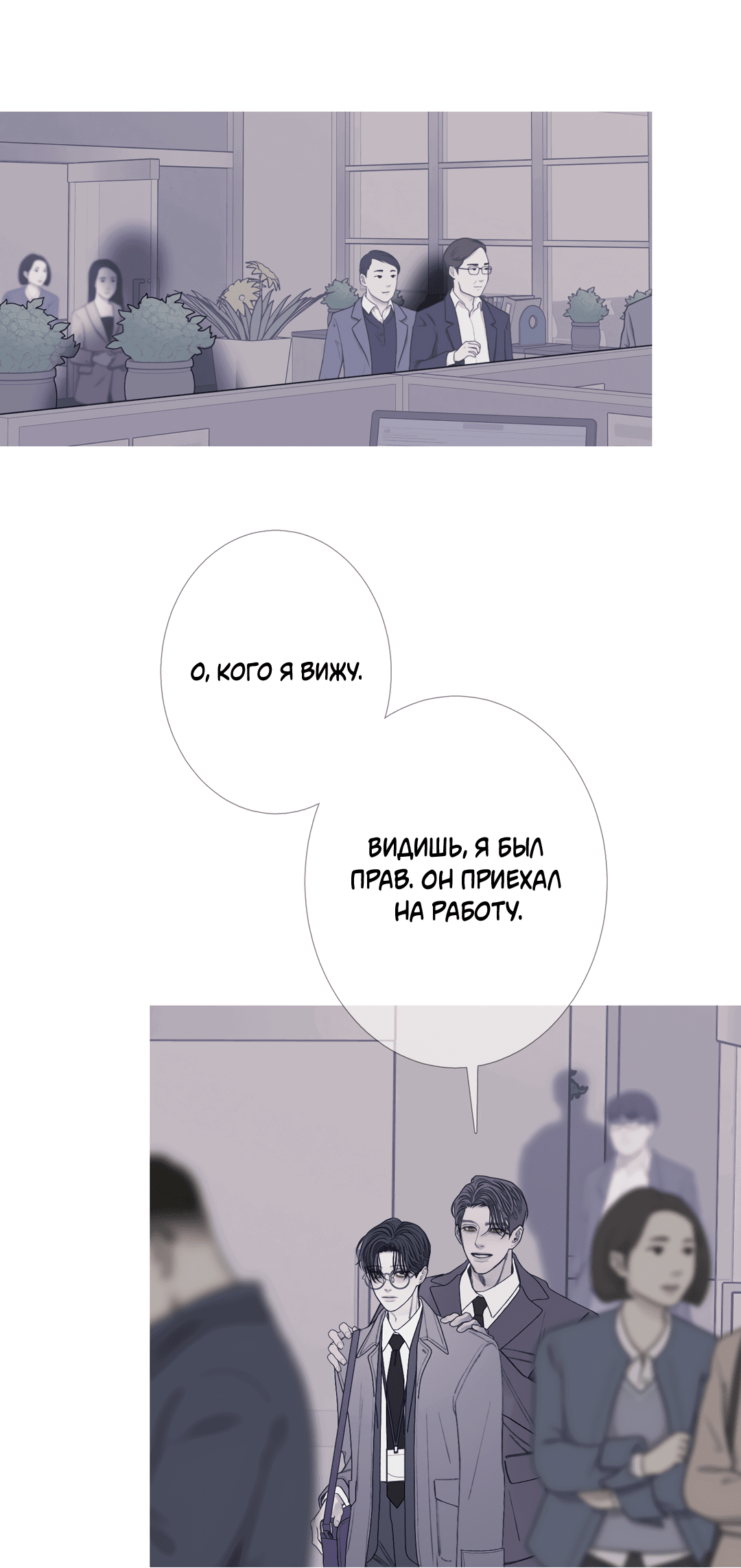 Манга Одержимость - Глава 64 Страница 3