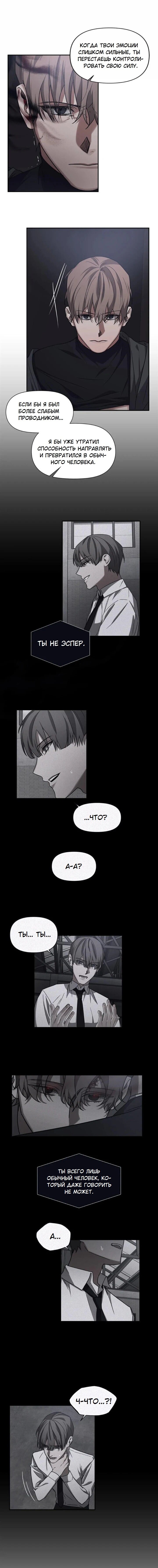 Манга Аффект вины - Глава 57 Страница 9