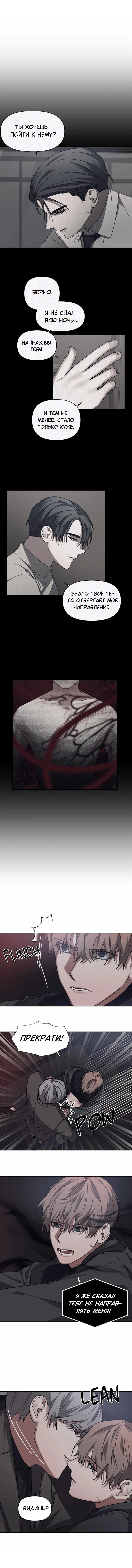 Манга Аффект вины - Глава 57 Страница 8