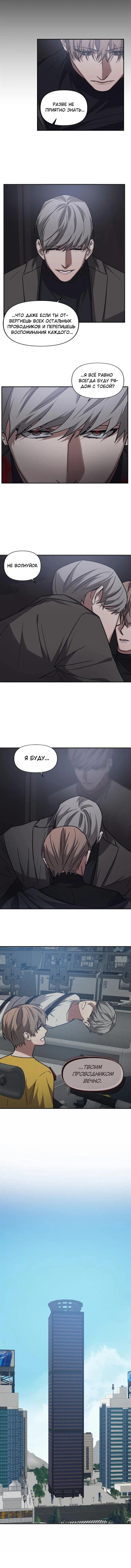 Манга Аффект вины - Глава 57 Страница 10