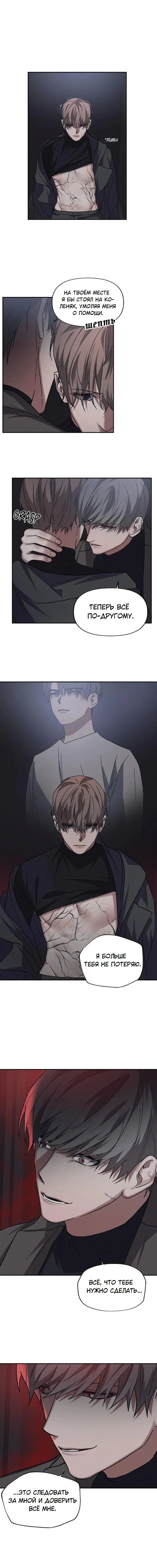 Манга Аффект вины - Глава 57 Страница 7