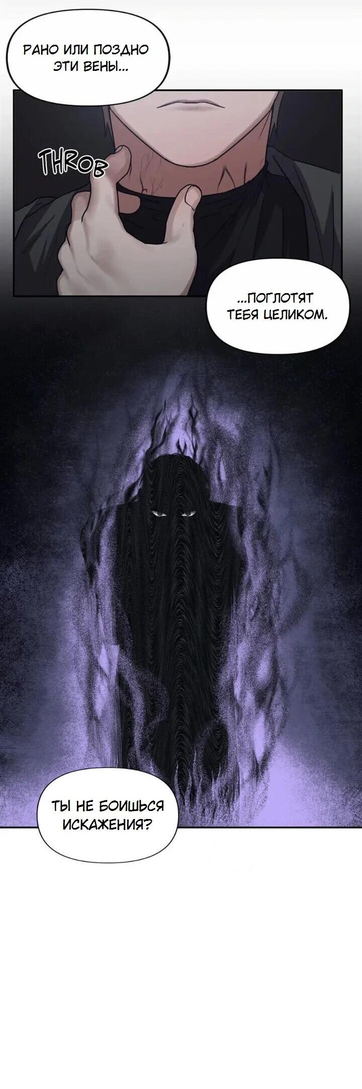 Манга Аффект вины - Глава 57 Страница 6