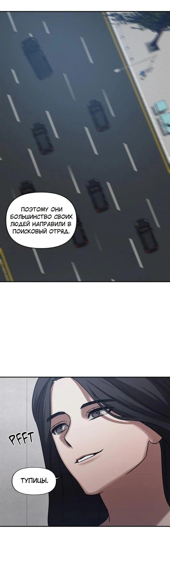 Манга Аффект вины - Глава 58 Страница 23